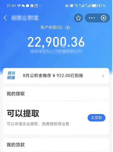 茌平住房公积金如何取出（2021住房公积金怎么取）